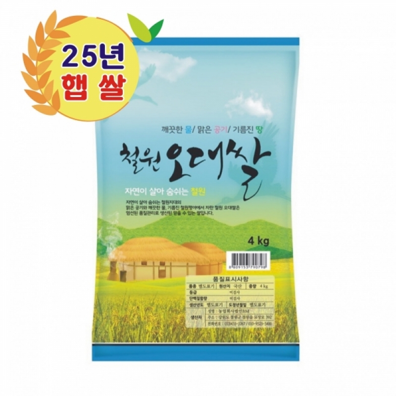 비엠미곡,비엠미곡 대마리 DMZ 철원오대쌀 4kg